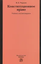 Конституционное право