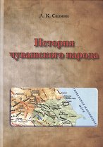 История чувашского народа: анализ основных версий.