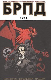 БРПД. 1946.