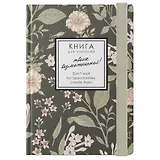 Записная книжка А6 96л кл. "CREATOR. Jasmine" 7БЦ, лам.soft touch, резинка, офсет