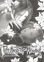 Магазинчик ужасов. Том 3 (Глава 20-28) (Petshop of Horrors). Манга