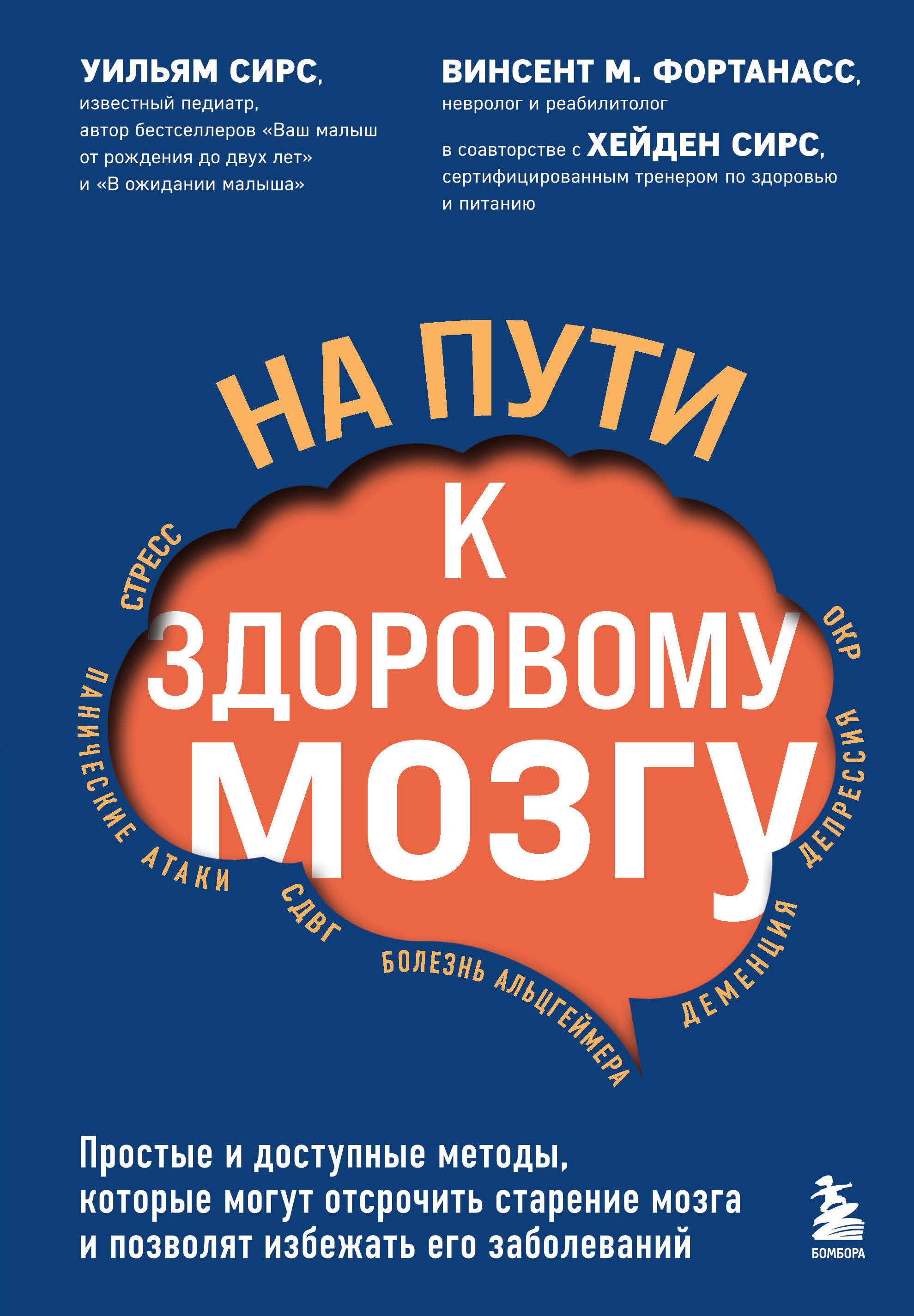 На пути к здоровому мозгу. Простые и доступные методы, которые могут отсрочить старение мозга и позволят избежать его заболеваний
На пути к здоровому мозгу. Простые и доступные методы, которые могут отсрочить старение мозга и позволят избежать его заболеваний