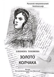 Золото колчака