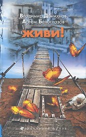 Живи