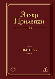 Обитель