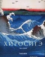 Хиросигэ/Hiroshige RUS