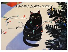 Календарь 2027г 300*220 "Vasiliy" настенный, на скрепке