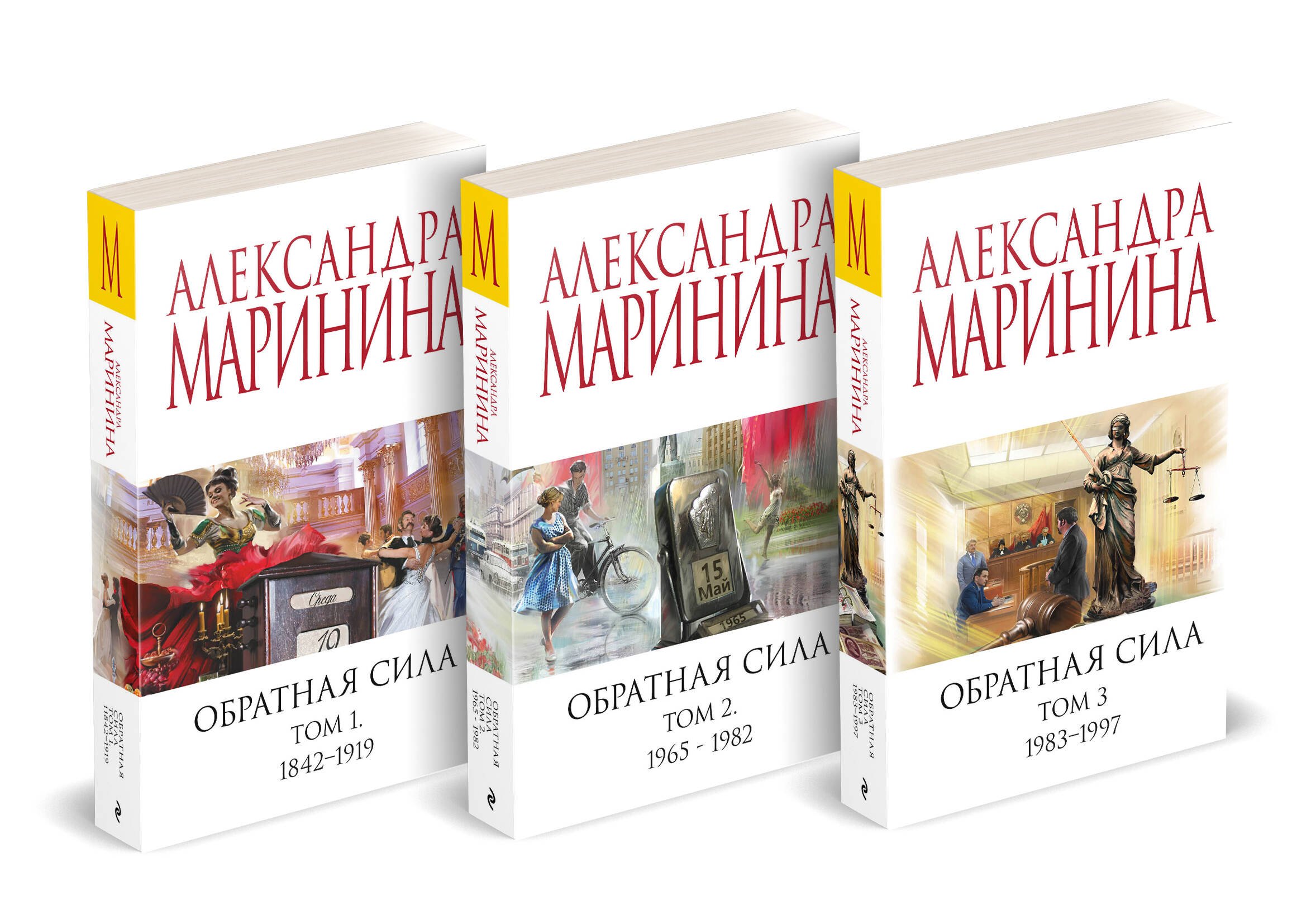 Комплект из 3 книг (Обратная сила. Том 1. 1842 - 1919. Обратная сила. Том 2. 1965 - 1982. Обратная сила. Том 3. 1983 - 1997)
Комплект из 3 книг (Обратная сила. Том 1. 1842 - 1919. Обратная сила. Том 2. 1965 - 1982. Обратная сила. Том 3. 1983 - 1997)