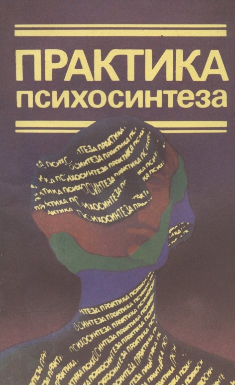 Практика психосинтеза: Упражнения, направленные на развитие личности и достижение духовного роста
Практика психосинтеза: Упражнения, направленные на развитие личности и достижение духовного роста