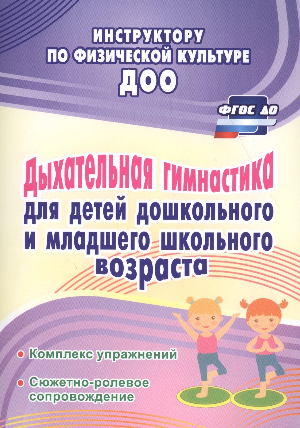 Дыхательная гимнастика для детей дошкольного и младшего школьного возраста: комплекс упражнений, сюж
Дыхательная гимнастика для детей дошкольного и младшего школьного возраста: комплекс упражнений, сюж