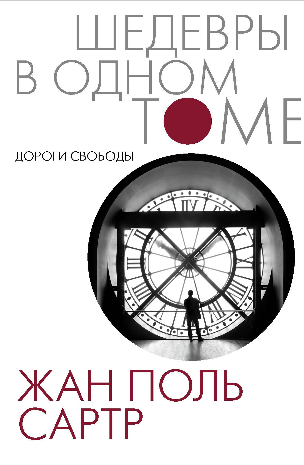 Дороги свободы
Дороги свободы