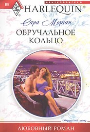 Обручальное кольцо