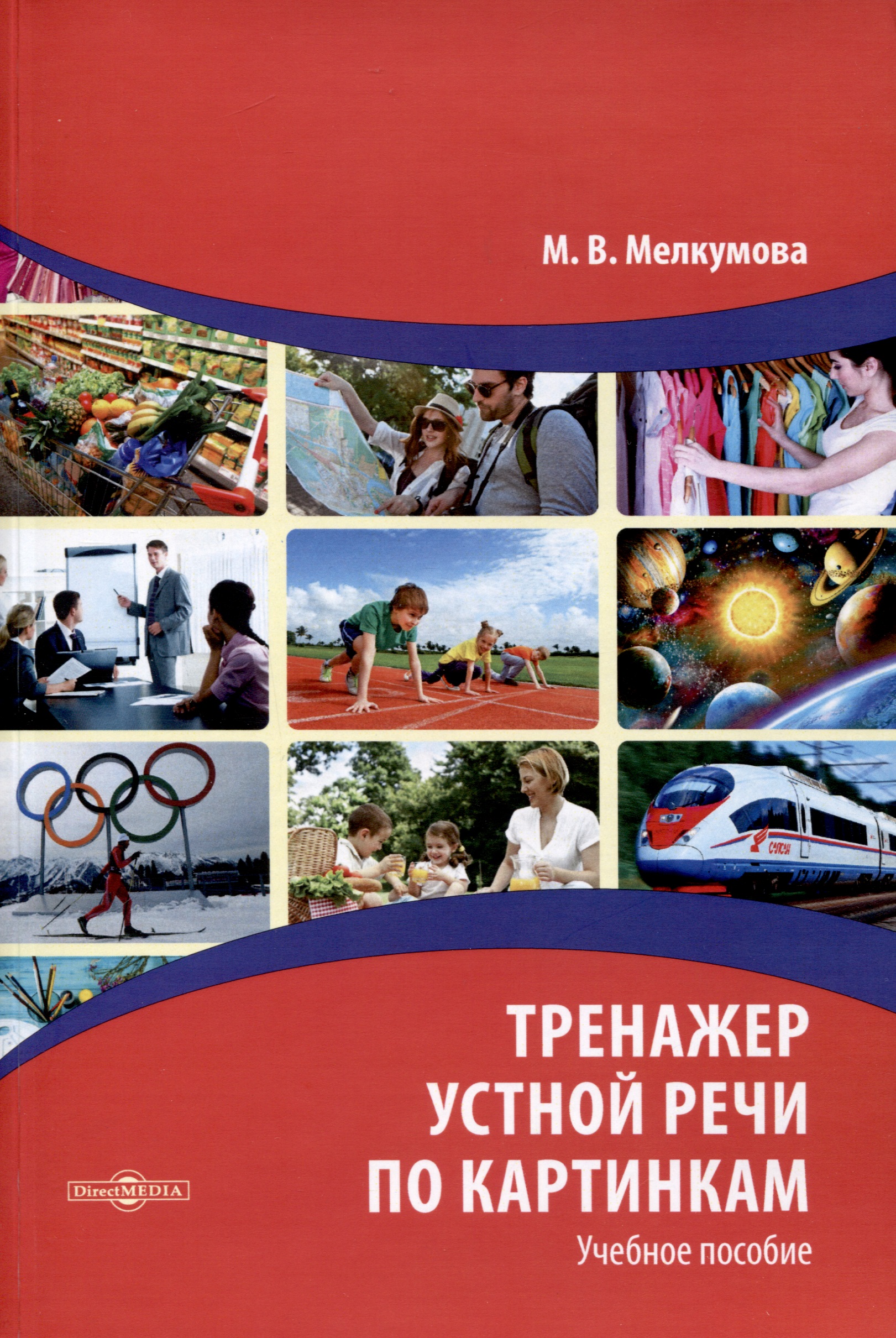 Тренажер устной речи по картинкам
Тренажер устной речи по картинкам