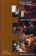 Новое время. Искусство и культура ХVII-XVIII веков