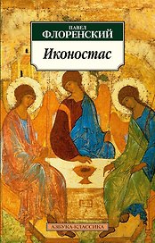 Иконостас