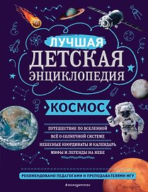 Космос