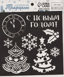 Трафарет «Ёлочка», Арт Узор