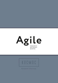Космос. Agile-ежедневник для личного развития (темный, комплект из 3 блокнотов)