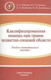 Квалифицированная помощь при травме ЧЛО