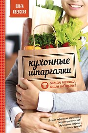 Кухонные шпаргалки