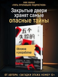 Пять пропавших подростков