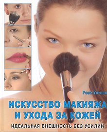 Искусство макияжа и уход за кожей Идеальная внешность без усилий