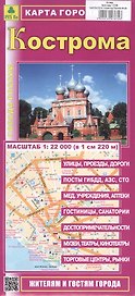 Кострома. Карта города. Масштаб (1:22 000)