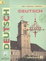 Немецкий язык 6 кл. (5-й г.о.) Учебник ч.1/2тт (10,11 изд) (м) Бим (ФГОС) (эл. прил. на сайте)