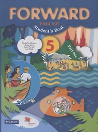 Forward. Английский язык. 5 класс. Учебник. В 2-х частях. Часть 2