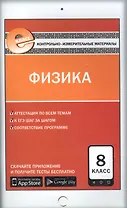 Физика. 8 класс