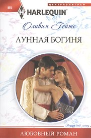Лунная богиня