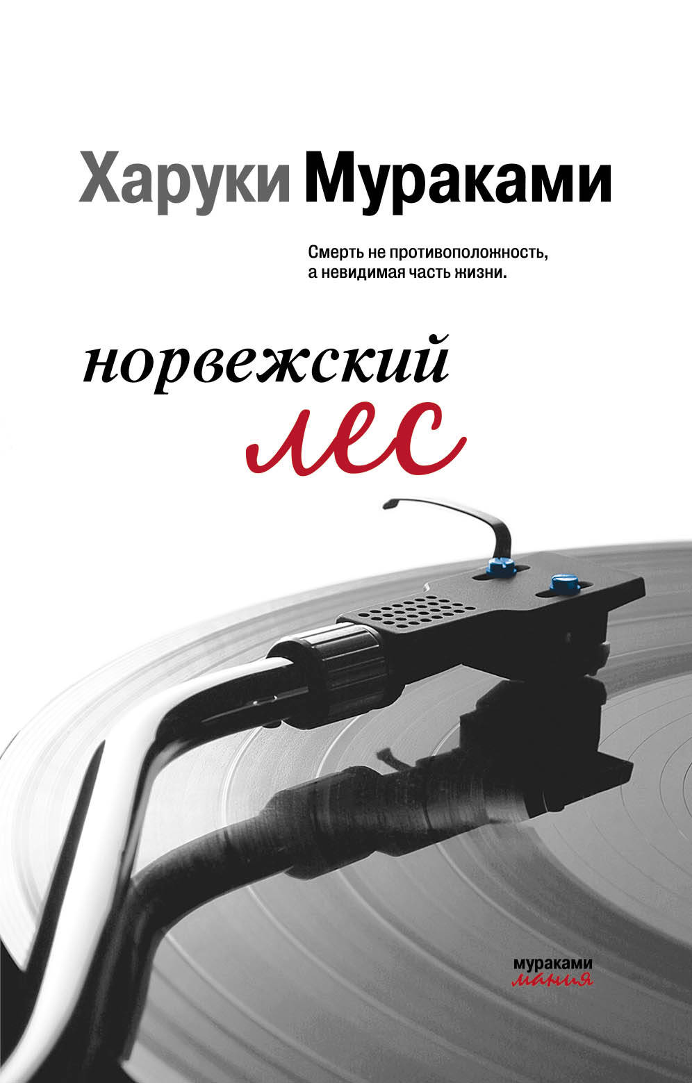 Норвежский лес
Норвежский лес