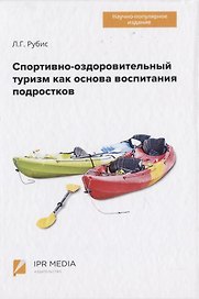 Спортивно-оздоровительный туризм как основа воспитания подростков