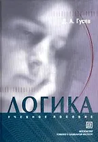 Логика Гусев (БСтуд)