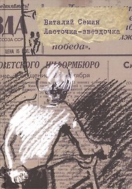 Ласточка-звездочка
