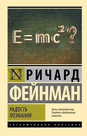 Радость познания