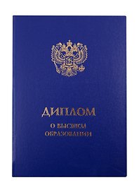 Обложка для диплома о высшем образовании 30,5 х 21,5 см, синяя, 100 рамок