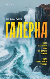 Галерна