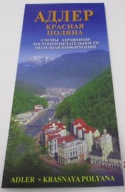 Карта Адлер Красная Поляна (м) Маларев