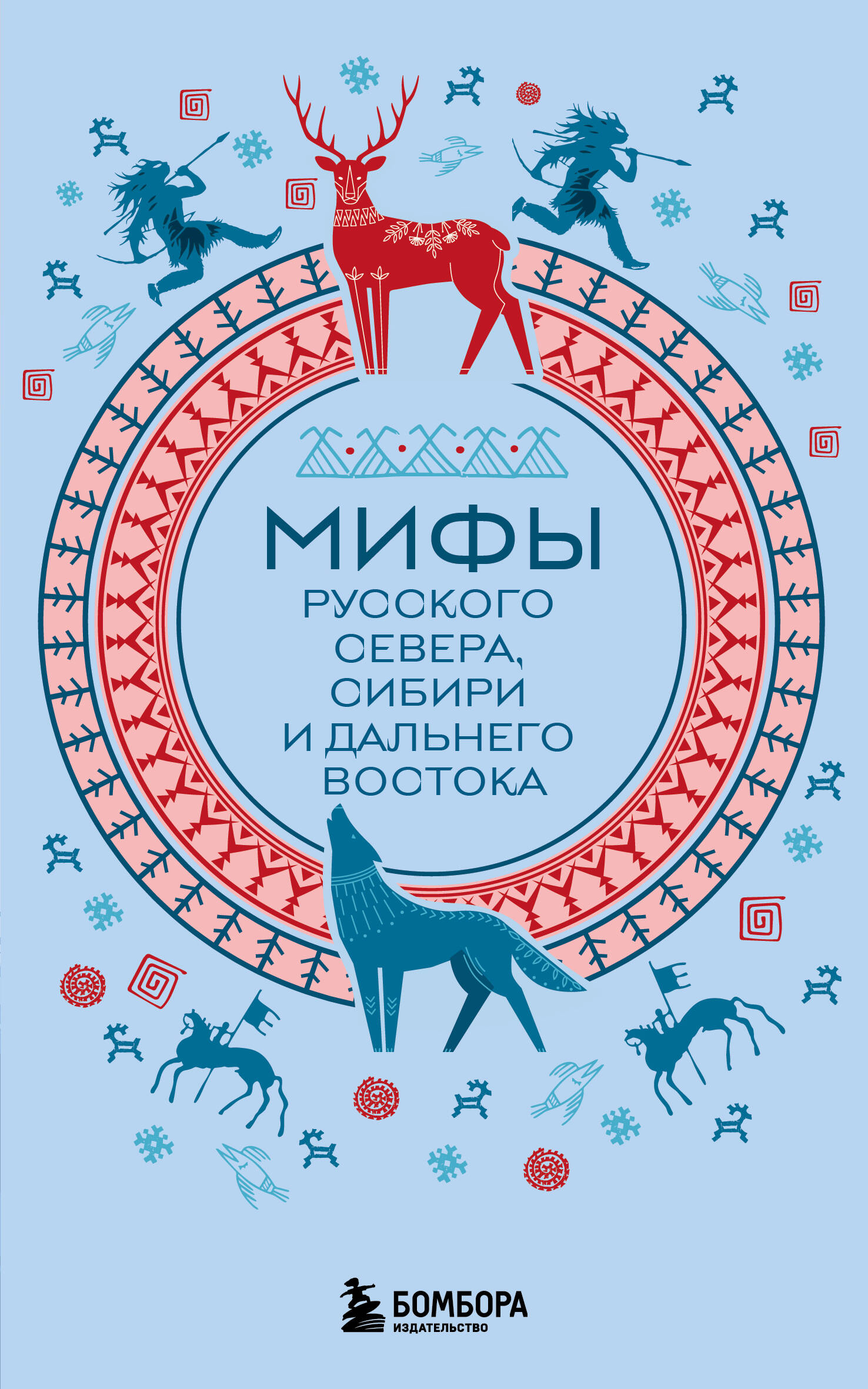Мифы Русского Севера, Сибири и Дальнего Востока (комплект Мифы России)
Мифы Русского Севера, Сибири и Дальнего Востока (комплект Мифы России)