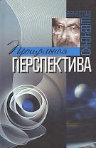 Прощальная перспектива (Шевченко)