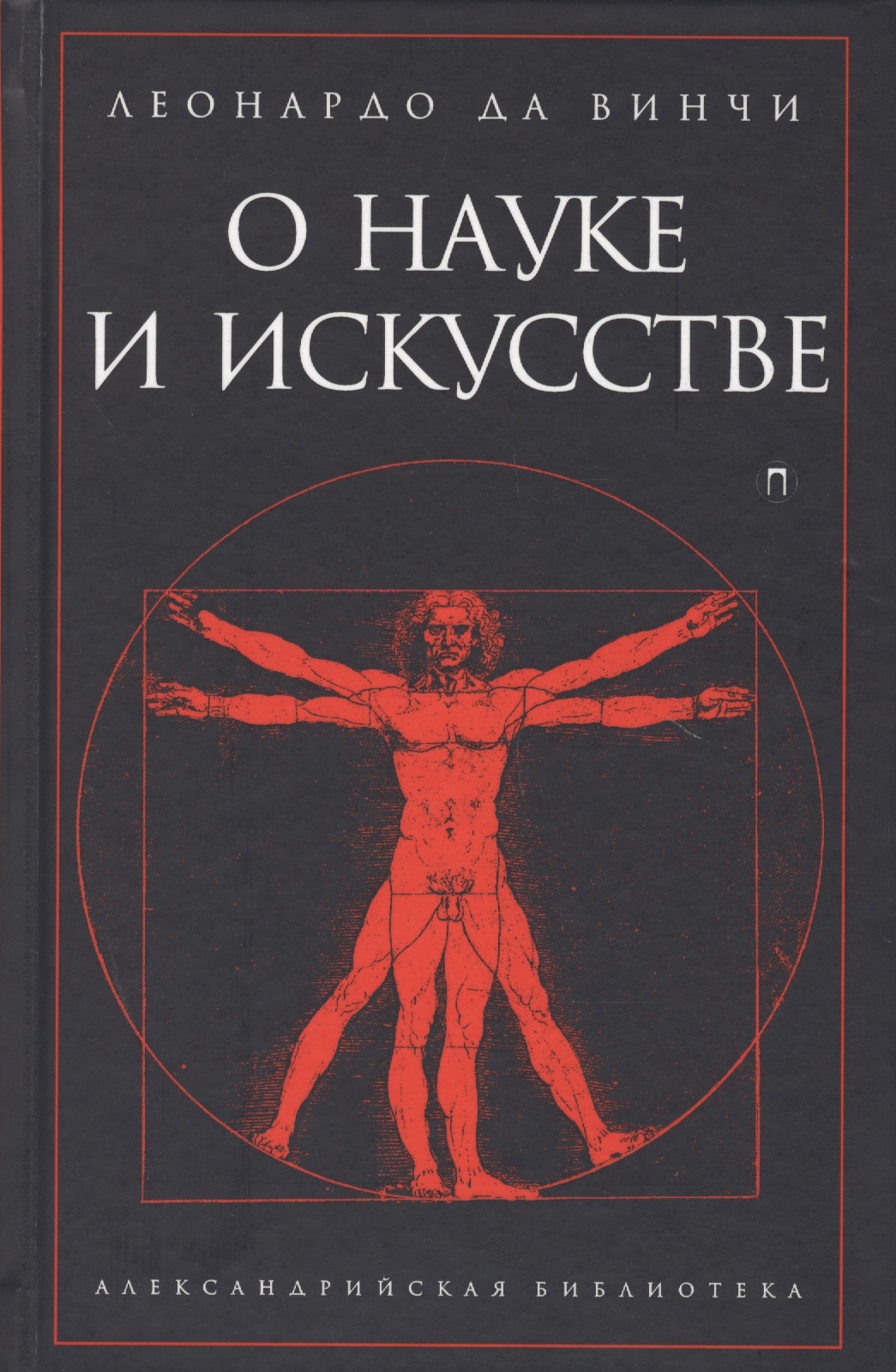 О науке и искусстве
О науке и искусстве