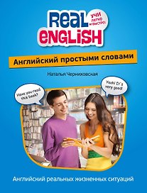 Английский простыми словами