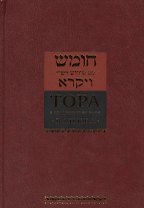Тора с комментариями Раши. Том 3. Ваикра (Левит) (комплект из 5 книг)