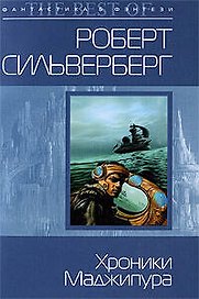Хроники Маджипура