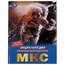 МКС