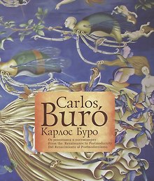 Carlos Buro Карлос Буро От ренессанса к постмодерну From the Renaissance to Postmodernity Del Renacimiento al Postmodernismo