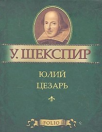 Юлий Цезарь