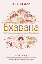 Бхавана. Медитация, которая помогла тайским мальчикам выжить в затопленной пещере
