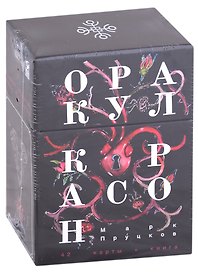 Оракул Корасон (42 карты + книга)